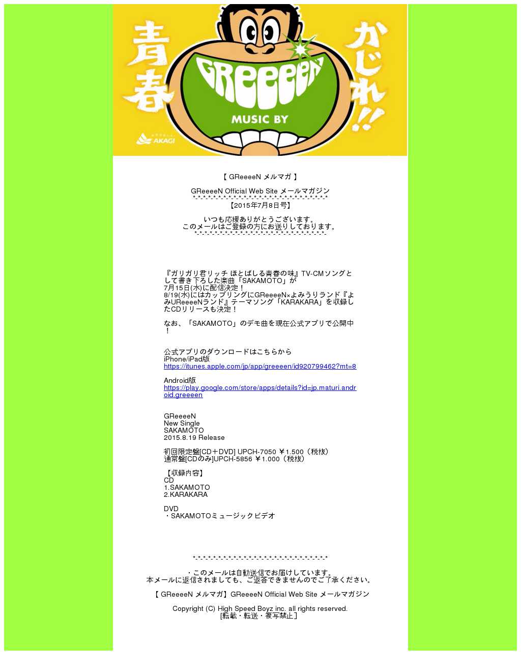 1000以上 Greeeen 画像 壁紙 無料のhd壁紙画像