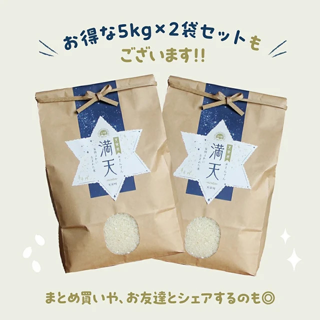 天栄村産コシヒカリ 満天 10kg