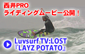 Luvsurf TV:LOST 『LAYZ POTATO』