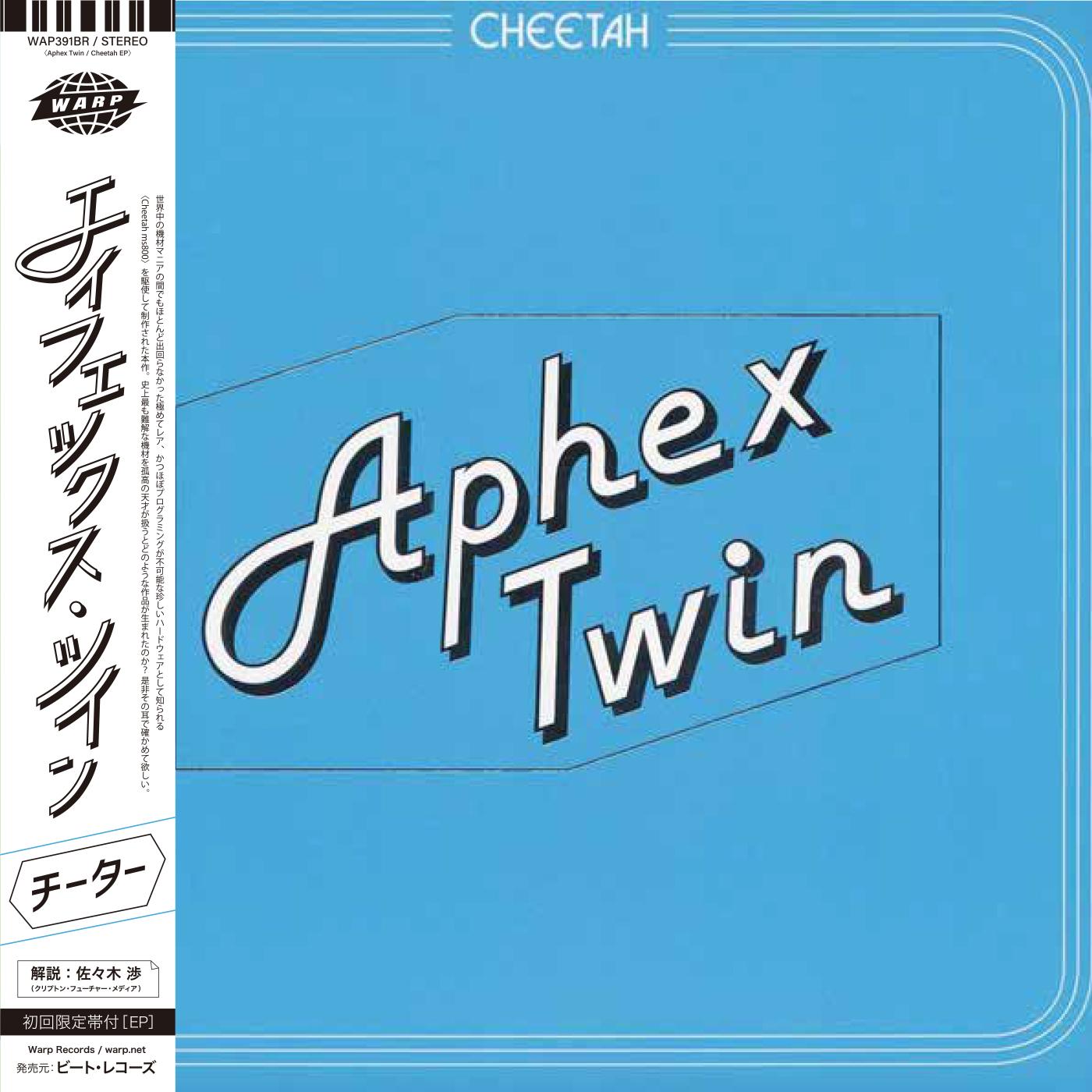 Polygon Window再発記念! Aphex Twinの歴史的名盤や人気タイトルが日本