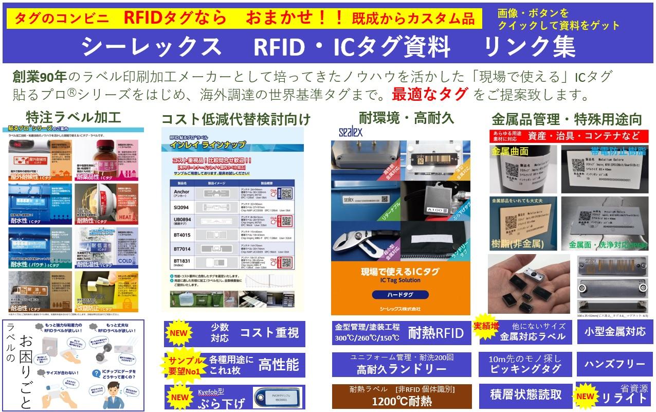 RFIDタグでお困りの方