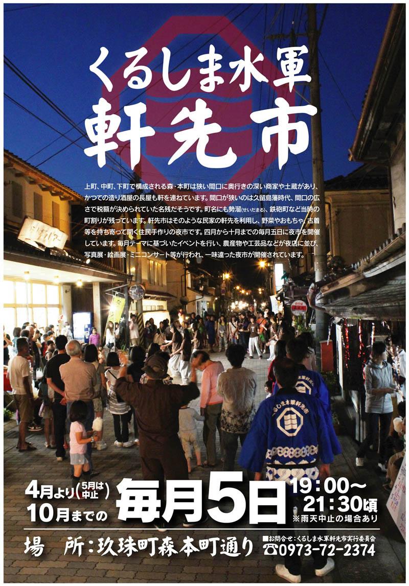 くるしま水軍軒先市