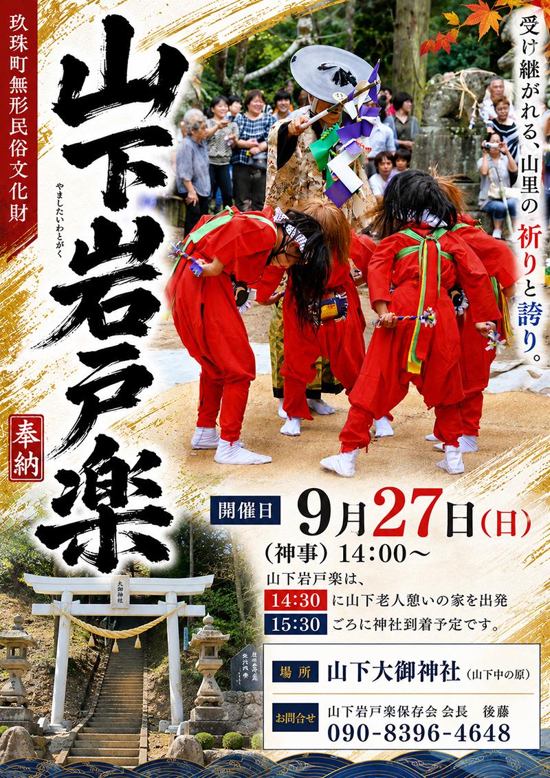 山下岩戸楽