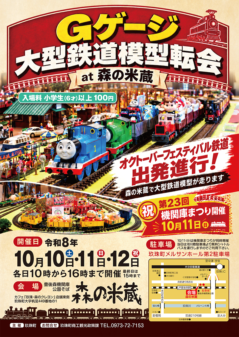 Gゲージ大型鉄道模型運転会