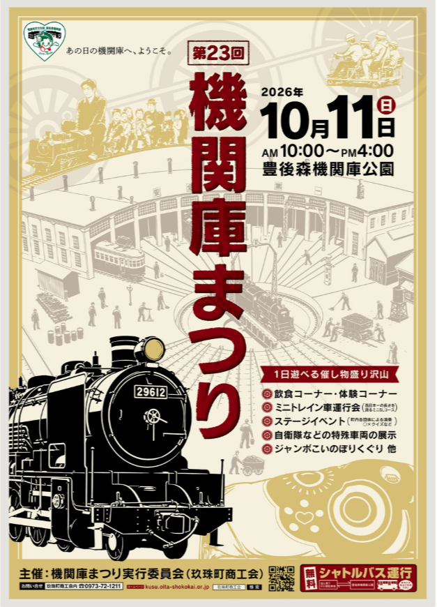第23回機関庫まつり